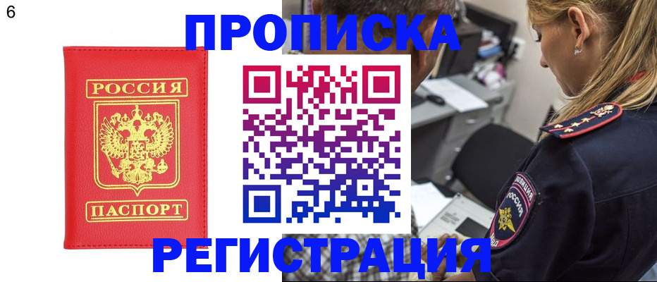 прописка иностранных граждан в Байкальске