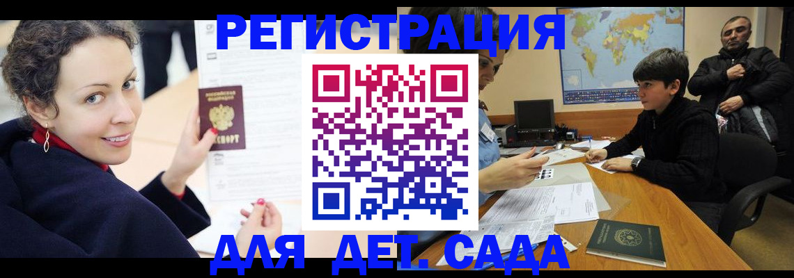 прописка штамп в Байкальске