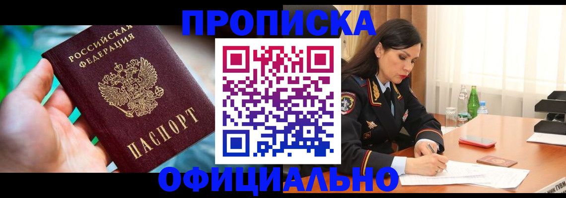 прописка паспорт в Байкальске