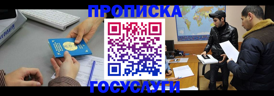 временная регистрация в Байкальске