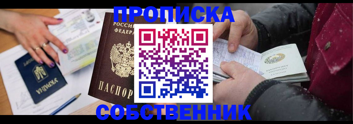 прописка регистрация в Байкальске