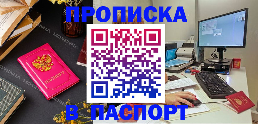 прописка для работы в Байкальске
