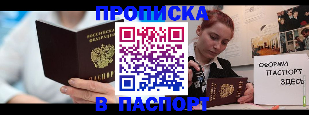 временная регистрация адрес в Байкальске