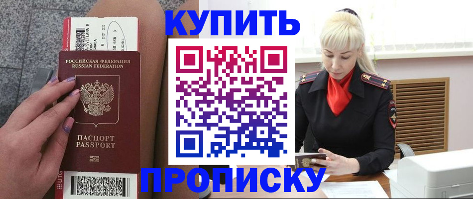 временная регистрация надежно в Байкальске