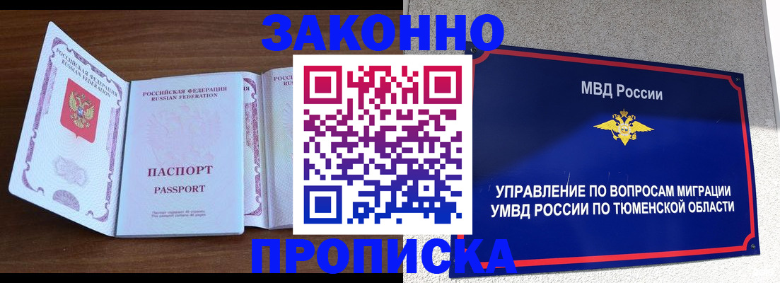 временная регистрация законно в Байкальске